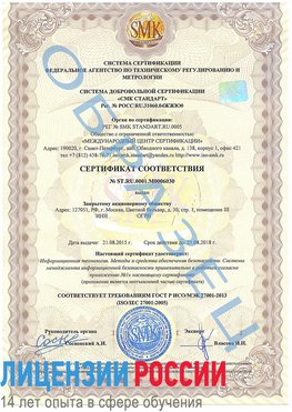Образец сертификата соответствия Судак Сертификат ISO 27001